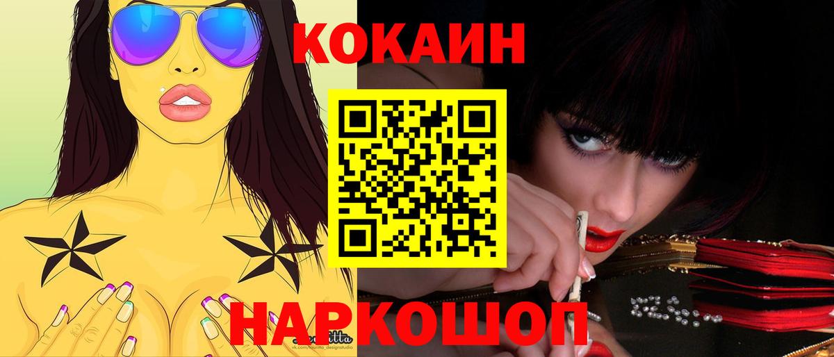 Кокаин VHQ  Cocaine Эквадор  Муравленко  COCAIN  Вход с VPN 