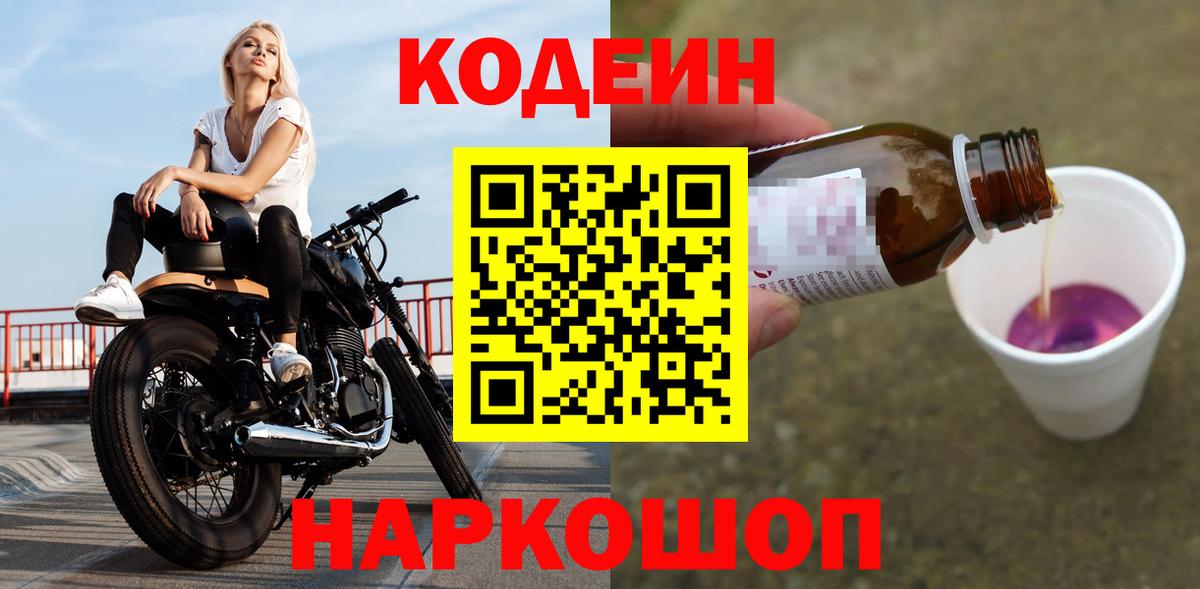 Кодеиновый сироп Lean Purple Drank Муравленко