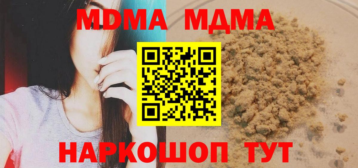 MDMA  Вход с VPN  MDMA молли  Муравленко  MDMA кристаллы 