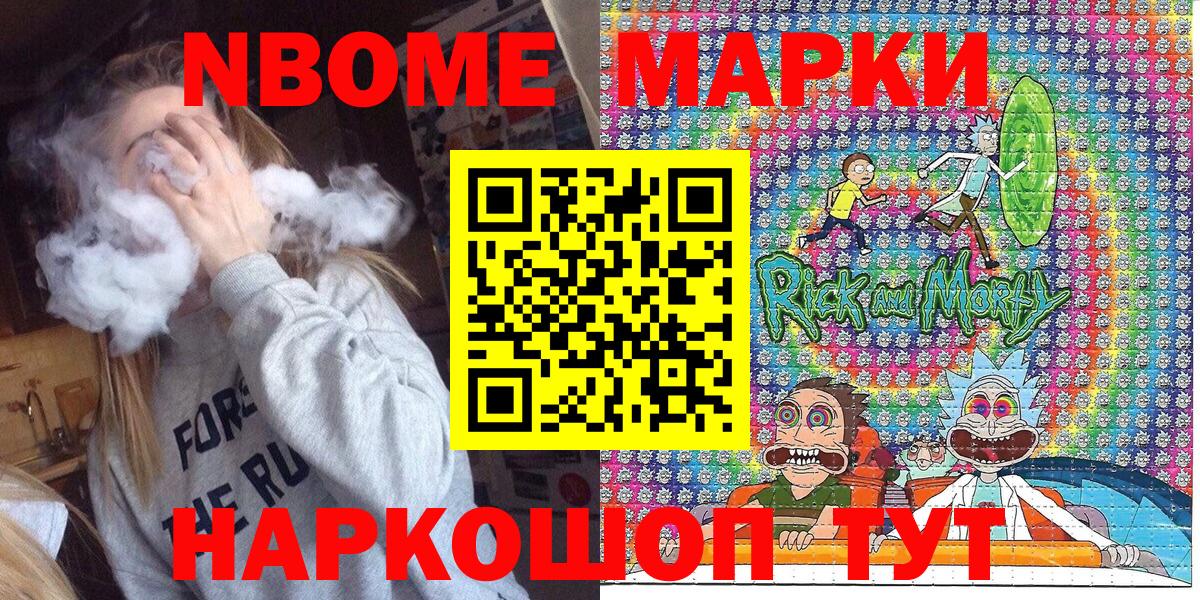 Марки 25I-NBOMe 1,8мг Муравленко